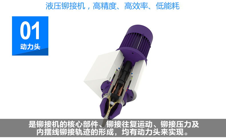 液压铆接机特点1