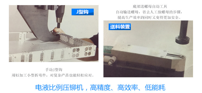 液压压铆机产品特点